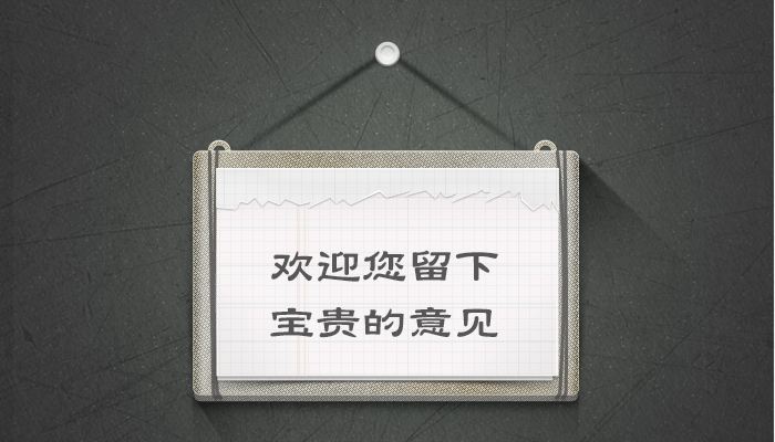 對(duì)智誠留下意見